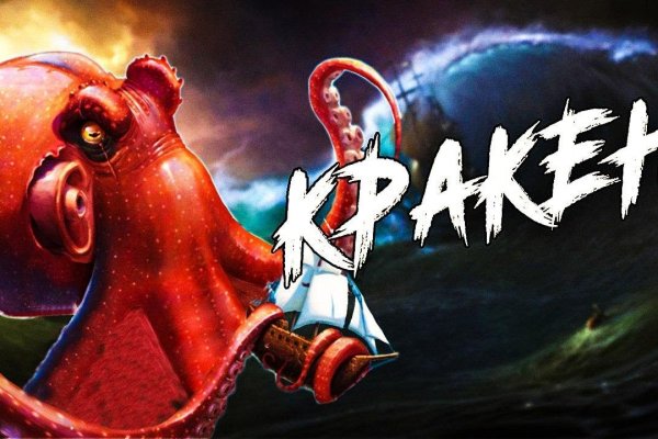 Кракен зеркало сегодня